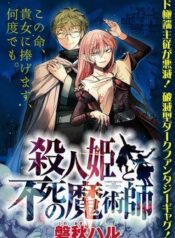 satsujinhime-to-fushi-no-majutsushi