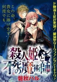 satsujinhime-to-fushi-no-majutsushi