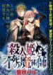satsujinhime-to-fushi-no-majutsushi