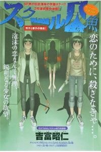 school-ningyo-1