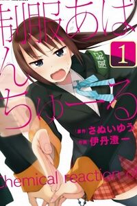 seifuku-aventure