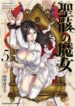 seigai-no-majo