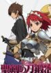 seiken-no-blacksmith