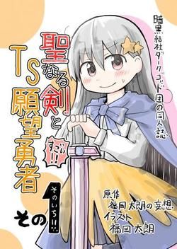 seinaru-ken-wo-nuitara-onna-no-ko-ni-nat-4973-1