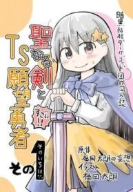 seinaru-ken-wo-nuitara-onna-no-ko-ni-nat-4973