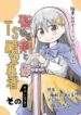 seinaru-ken-wo-nuitara-onna-no-ko-ni-nat-4973