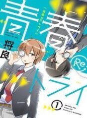 seishun-retry