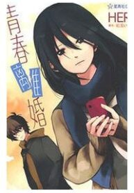 seishun-rikon