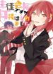 seito-kaichou-desu-ga-josou-hajimemashit-6316