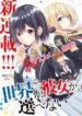sekai-ka-kanojo-ka-erabenai