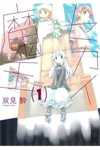sekai-maou