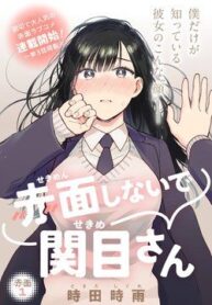 sekimen-shinaide-sekime-san