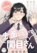 sekimen-shinaide-sekime-san