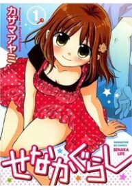 senakagurashi