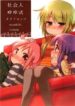 shakaijin-yuyushiki