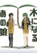 she-becomes-a-tree