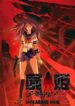 shikabane-hime