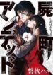 shikabanechou-undead