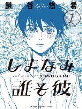 shimanami-tasogare
