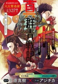 shin-gunjou-senki