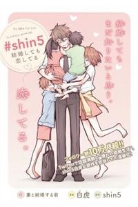 shin5-kekkonshite-mo-koishiteru-1