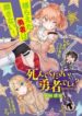 shinde-kudasai-yuusha-desho-1