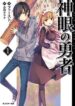 shingan-no-yuusha