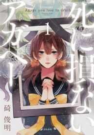 shinizokonai-agape