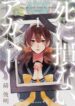 shinizokonai-agape