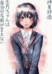 shino-chan-wa-jibun-no-namae-ga-ienai