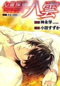 shinrei-tantei-yakumo