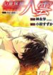 shinrei-tantei-yakumo