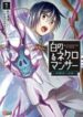 shiro-no-necromancer-shiryou-ou-e-no-mic-5103