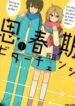 shishunki-bitter-change-1