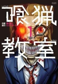 shokuryo-kyoshitsu
