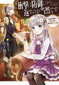 shougeki-wa-bogyo-shitsutsu-kaesu-no-ga-9309