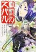 shoukoku-no-altair-gaiden-toukoku-no-sub-18