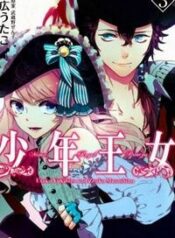 shounen-oujo