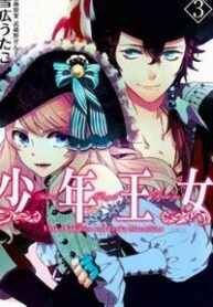 shounen-oujo