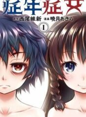 shounen-shoujo