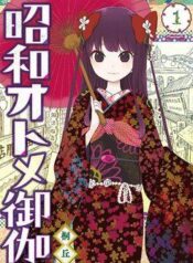 showa-maiden-fairytale