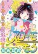 slow-motion-wo-mou-ichido
