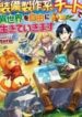 sobi-seisaku-kei-chi-to-de-isekai-wo-jiy-5262