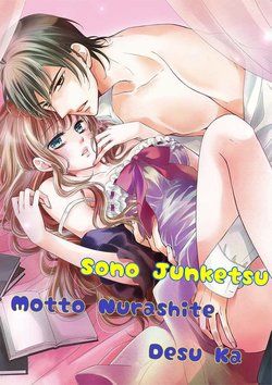 sono-junketsu-motto-nurashite-desu-ka-1