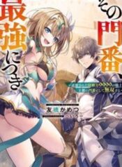 sono-monban-saikyou-nitsuki-tsuihou-sare-4585