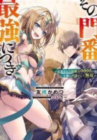 sono-monban-saikyou-nitsuki-tsuihou-sare-4585