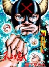 sora-yori-takaku