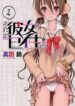 sore-ga-kanojo-no-seigi-nara