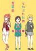 sore-wa-tada-no-senpai-no-chinko-1