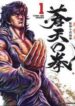 souten-no-ken